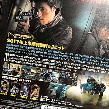 Amazon.co.jp: 韓流映画 コンフィデンシャル共助 ヒョンビン